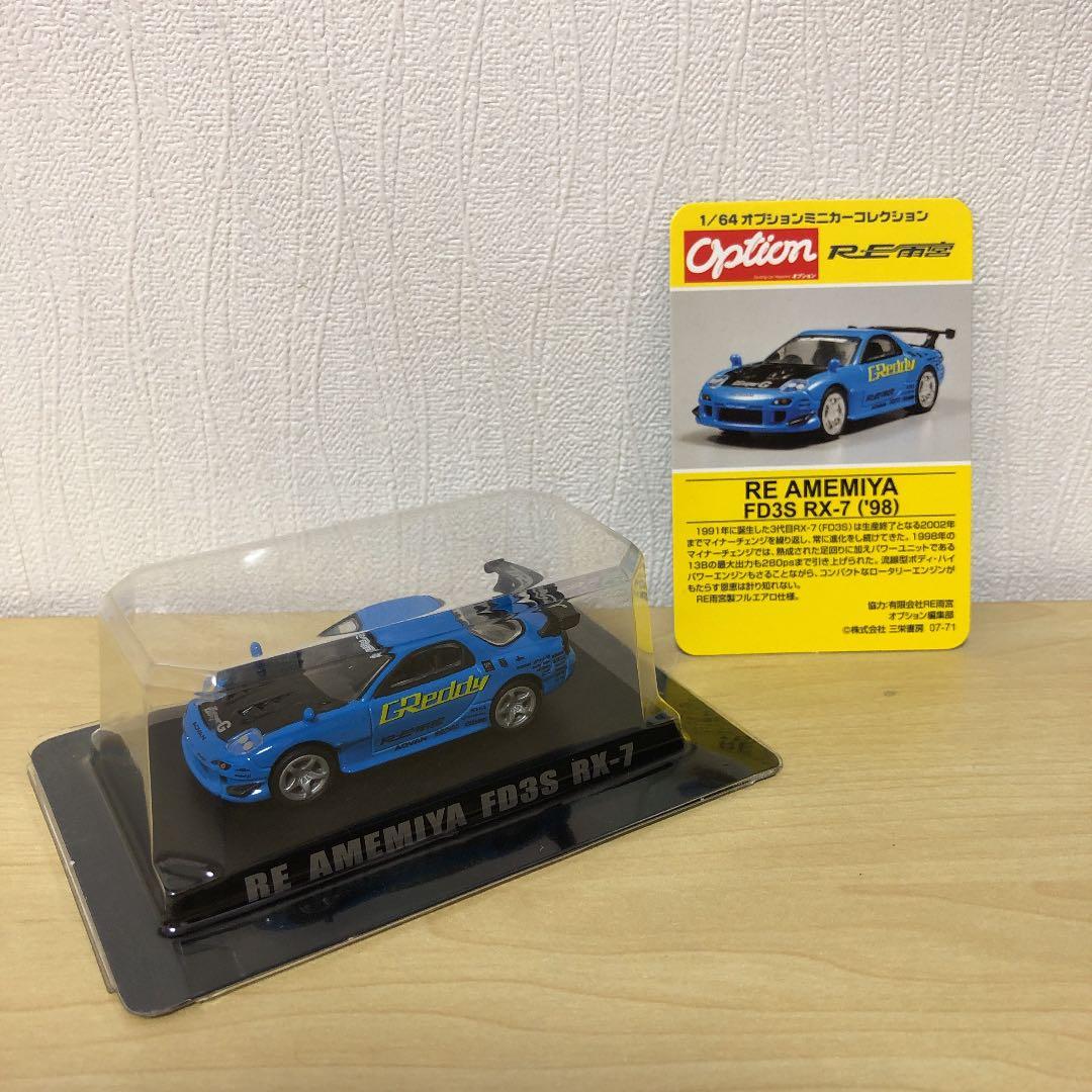 オプションミニカーコレクション　マツダＲＸ－７　希少シークレット＋グリーン　FD
