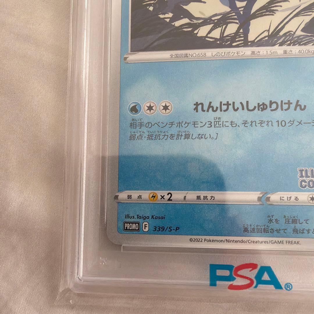【psa10】ゲッコウガ 339/S-P PROMO