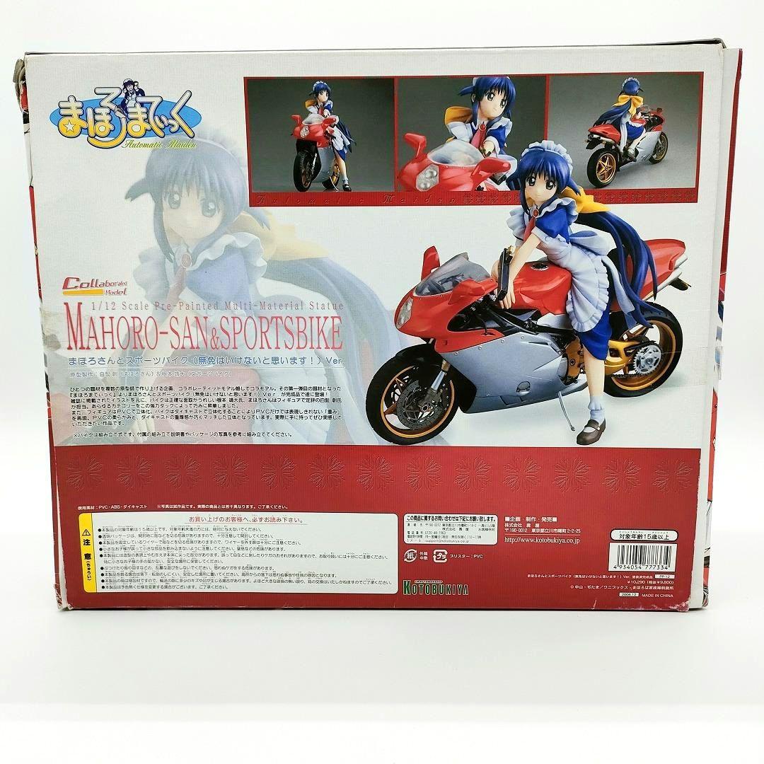 限定Ver. コトブキヤ まほろまてぃっく まほろさんとスポーツバイク