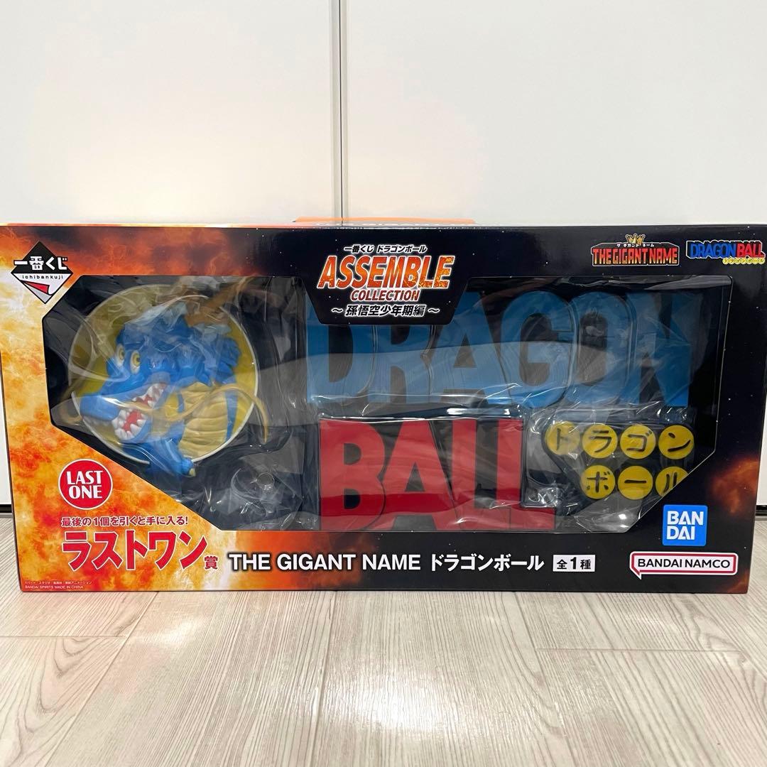 一番くじ ドラゴンボール ラストワン ギガントネーム ロゴフィギュア