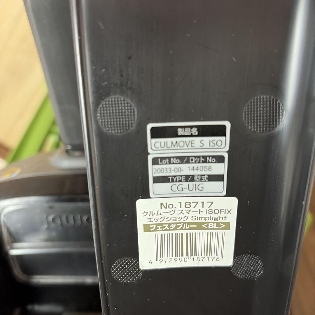 【限定モデル】Combi コンビ　クルムーヴ スマート ISOFIX