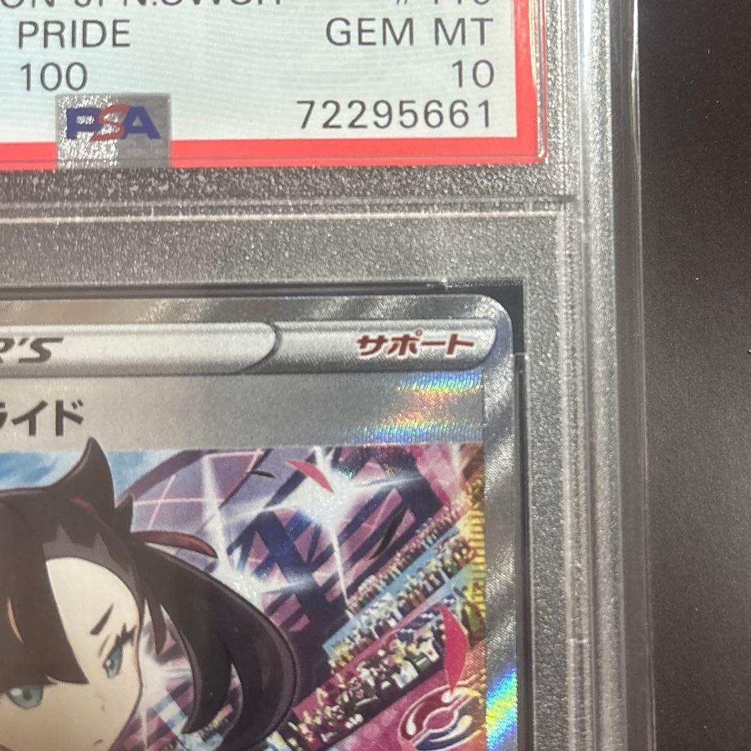 日*清様 ポケモンカード　マリィのプライド SR PSA10