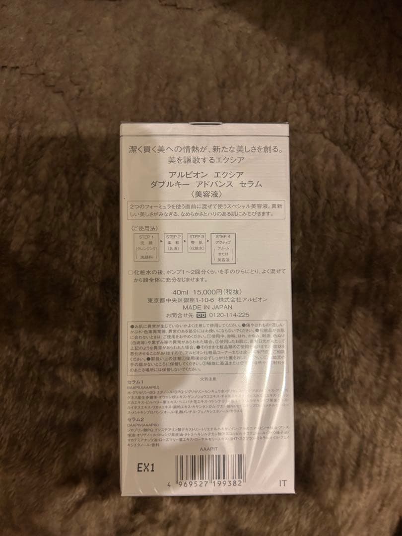 アルビオン エクシア ダブルキーアドバンスセラム