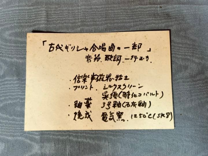 香川昌久　『皿』