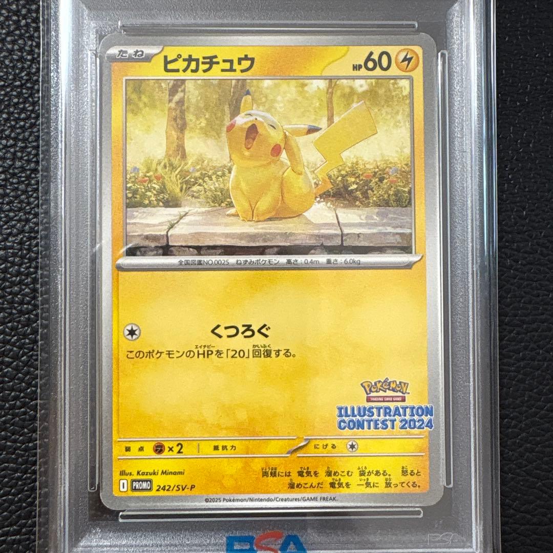 ピカチュウ イラストレーションコンテスト 2024 熱風 プロモ PSA10