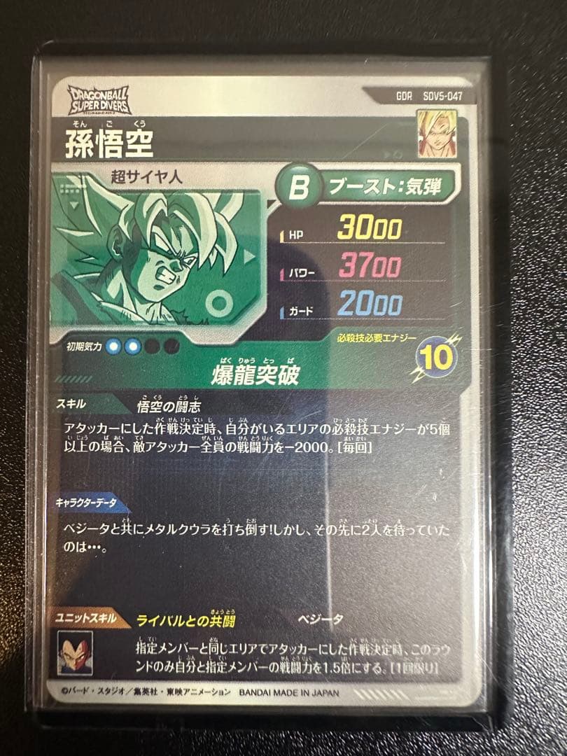 ドラゴンボールスーパーダイバーズ まとめ売り バラ売り可