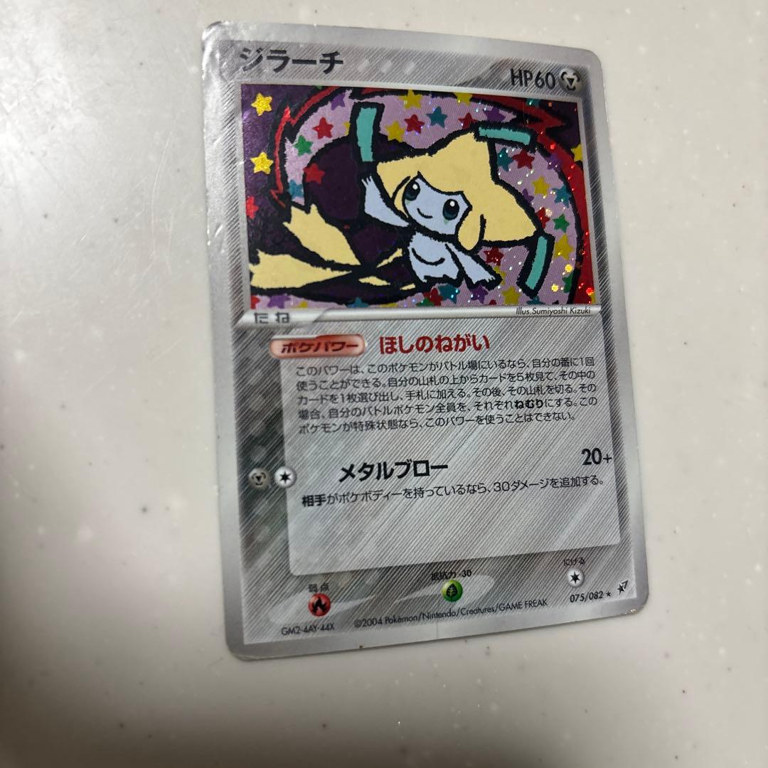 ポケモンカード ジラーチ☆ 075/082 ゴールドスター ADV