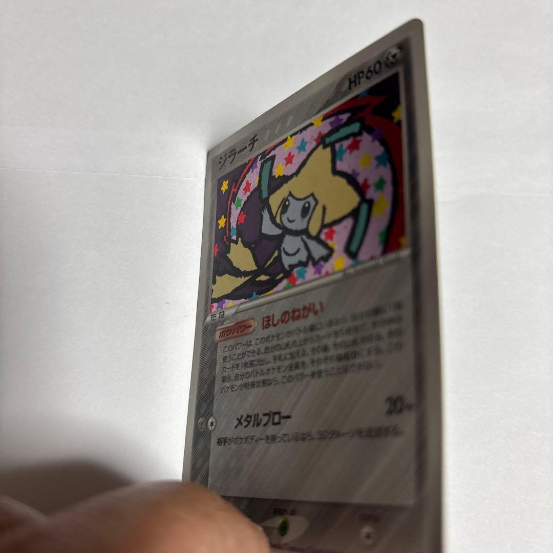 ポケモンカード ジラーチ☆ 075/082 ゴールドスター ADV