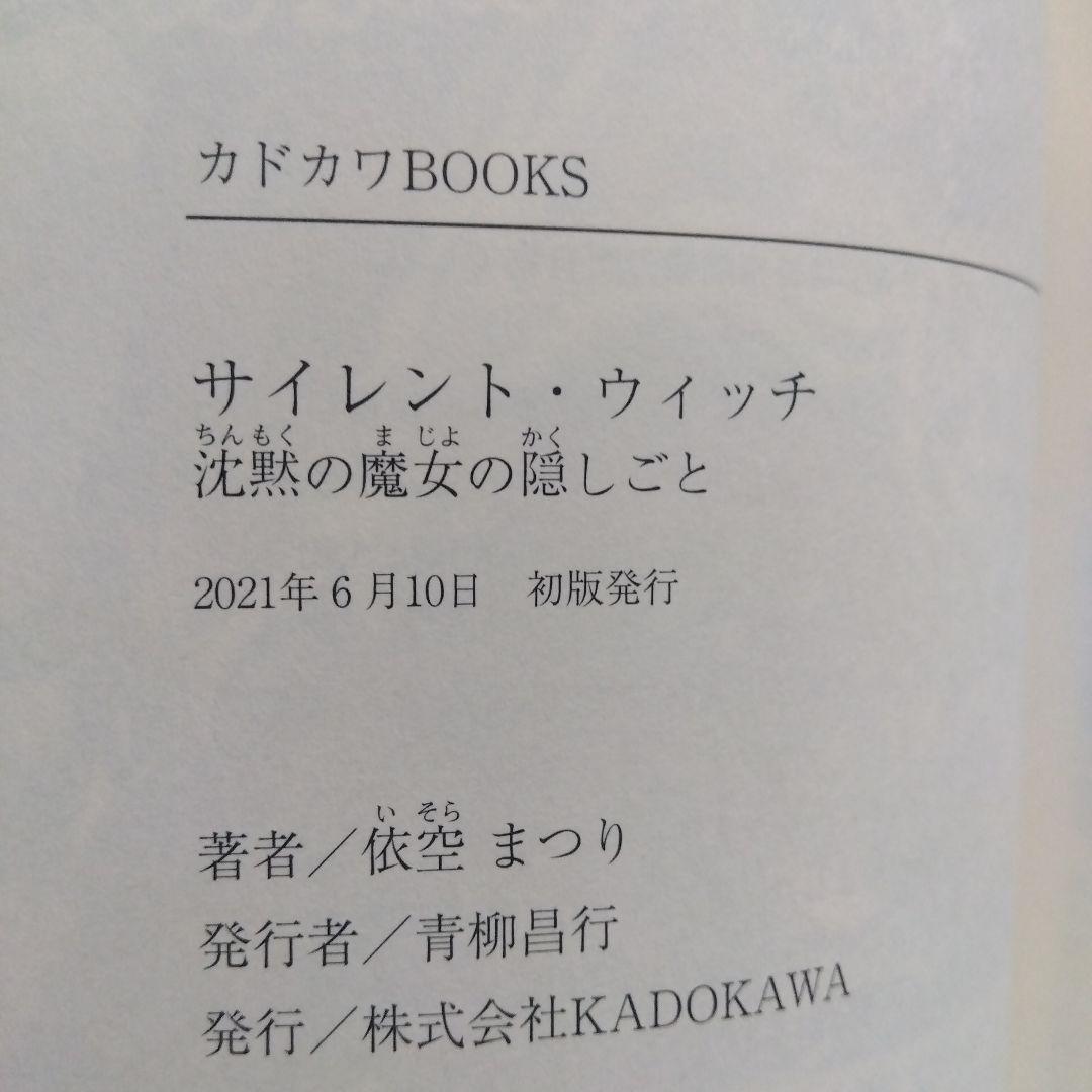 全巻初版 サイレント・ウィッチ 1～10巻＋番外編4冊。計14冊 - メルカリ