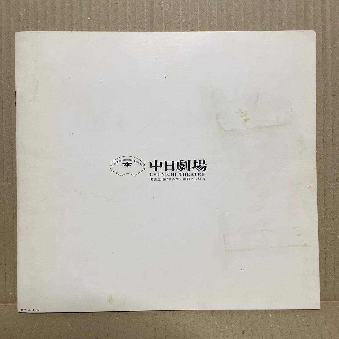 昭和52年8月4日に江利チエミさんから頂いたサイン色紙＋サザエさん