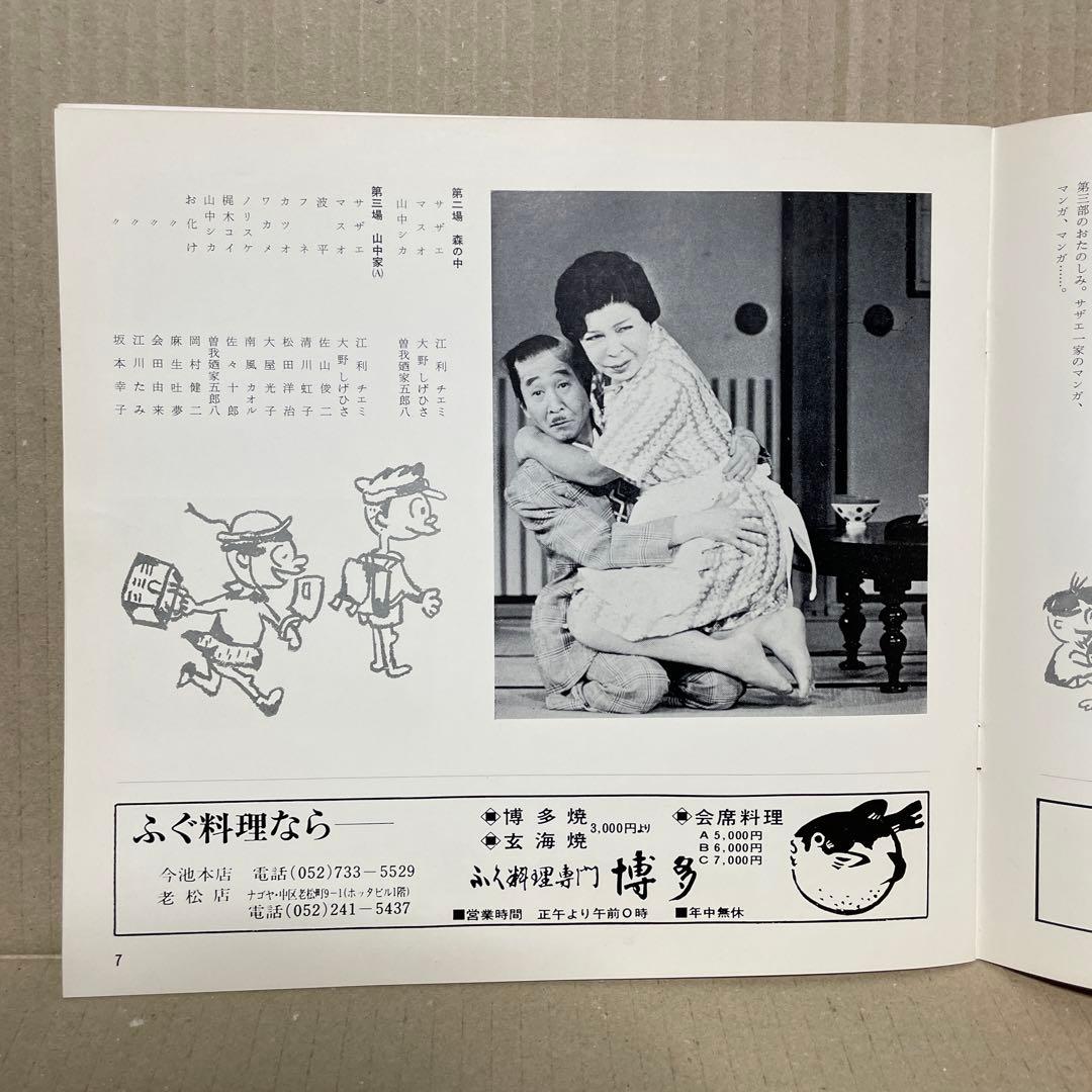 昭和52年8月4日に江利チエミさんから頂いたサイン色紙＋サザエさん