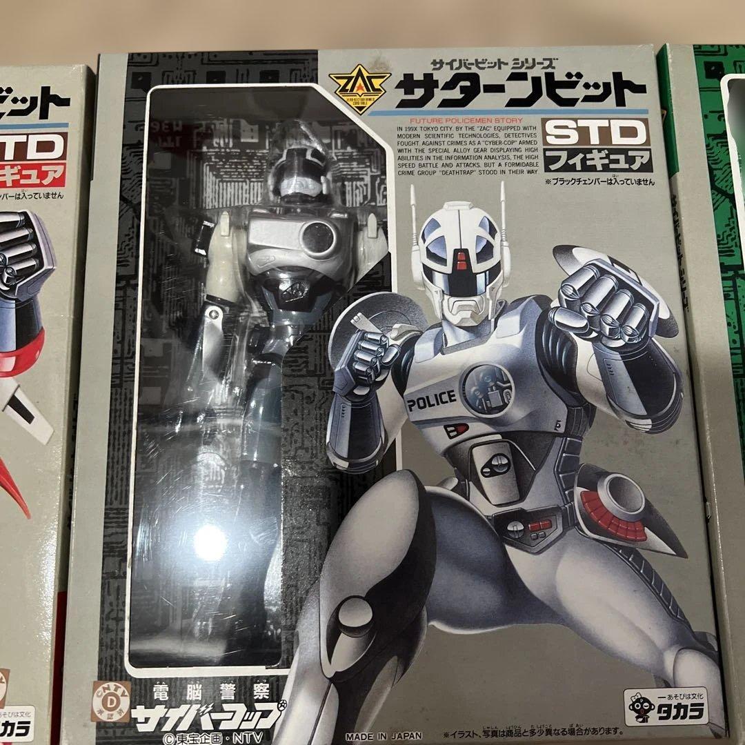 電脳警察サイバーコップ3体セット