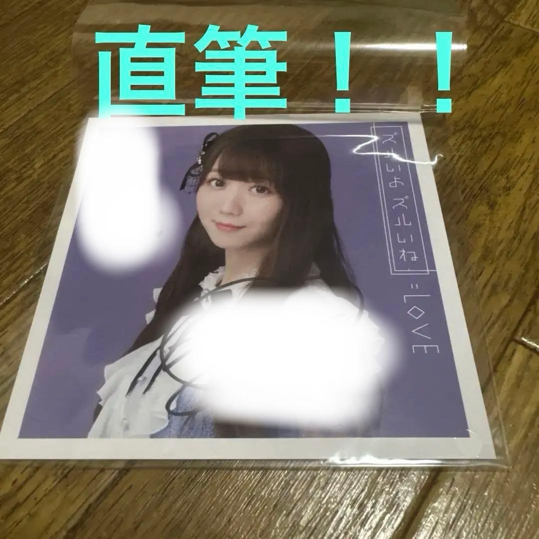 イコラブ 大谷映美里 直筆 生写真 Poison ポイズン① チュウ コメあり