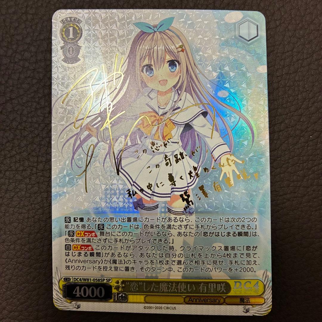 ヴァイスシュヴァルツ サーカス 20th SP 恋した魔法使い 有里咲 東山奈央 ヴァイス サーカス 20th Anniversary SP “恋”した魔法使い 有里咲 DC4