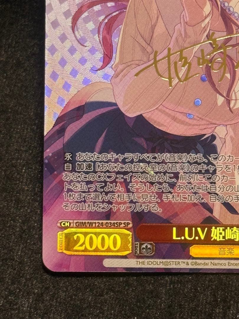 L.U.V 姫崎莉波　sp