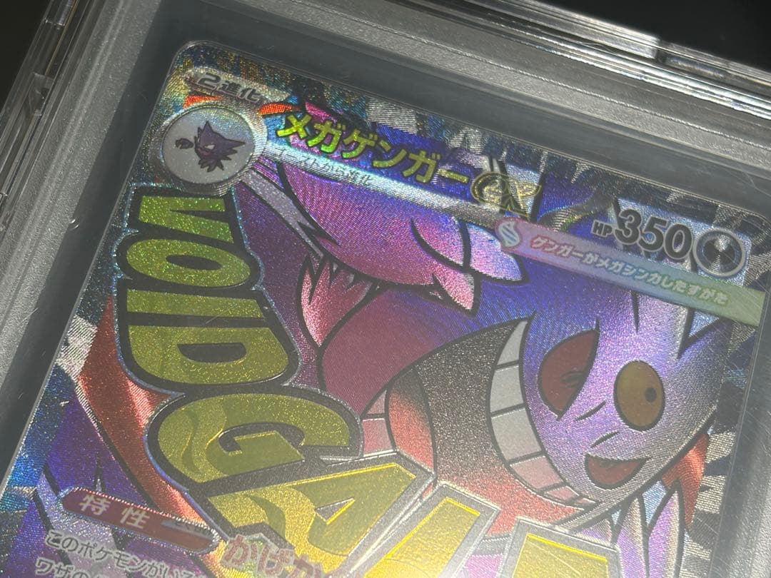 ポケモンカード メガゲンガーex エラー エラーカード 中国語 中国語エラー