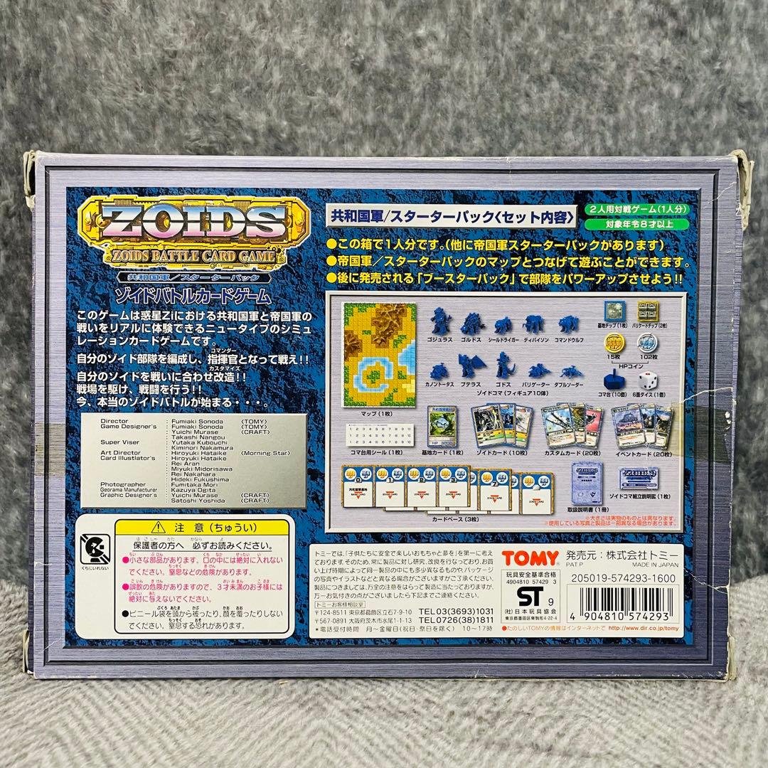 新品未開封】 ゾイド バトルカードゲーム 共和国軍/スターターパック