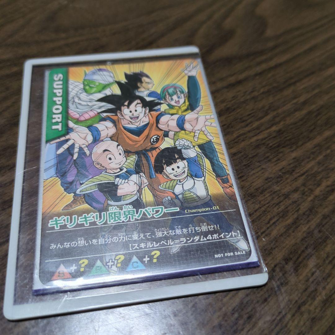 ドラゴンボールデータカードダス　大会優勝者カード　「ギリギリ限界パワー」 ドラゴンボールデータカードダス優勝カード ギリギリ限界パワー