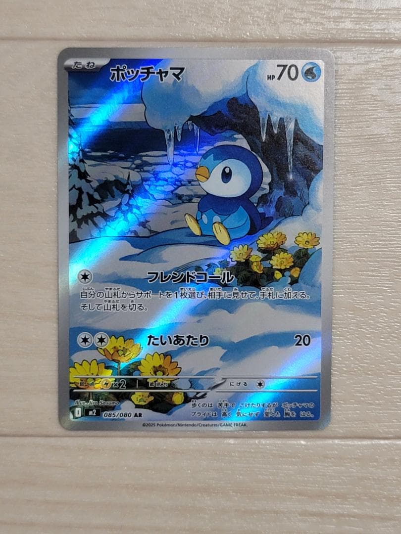 インフェルノX ポッチャマ AR M2 085/080 - メルカリ