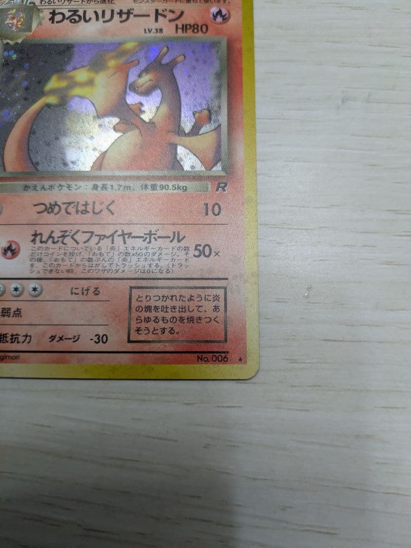 F*様 【値下げ】極美品ポケモンカード　わるいリザードン