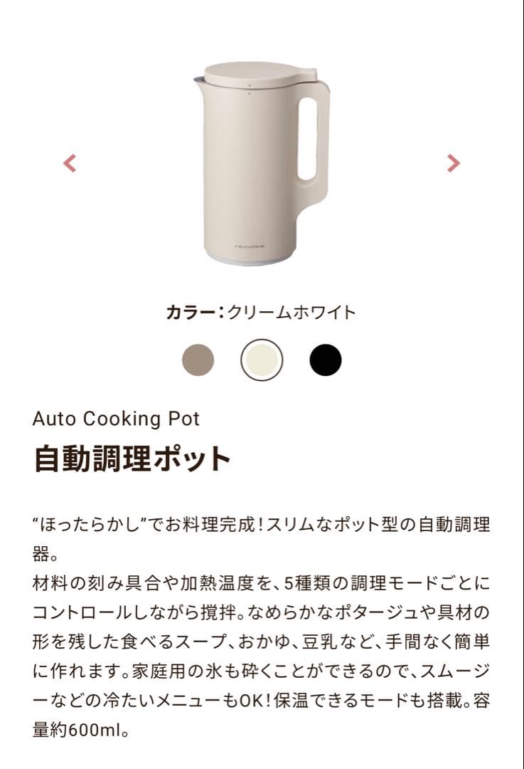 récolte Auto Cooking Pot 自動調理ポット RSY-2(W