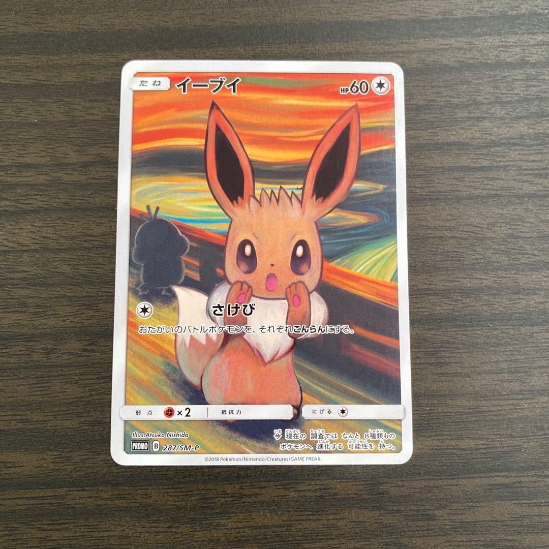 ポケカ　イーブイ　ムンク　プロモ