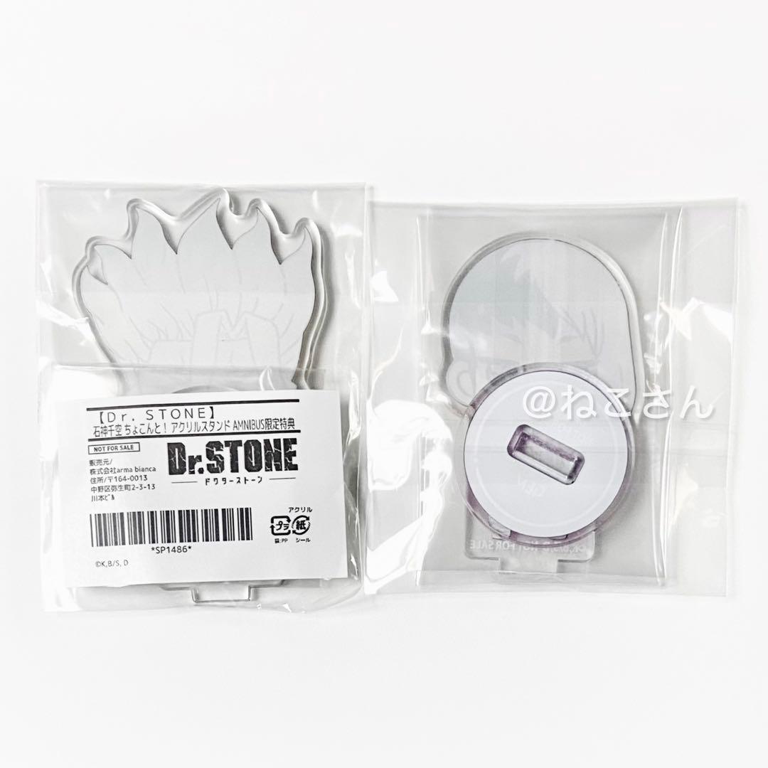 Dr.STONE 石神千空 ゲン ちょこんと 冬服 AMNIBUS限定BOX特典