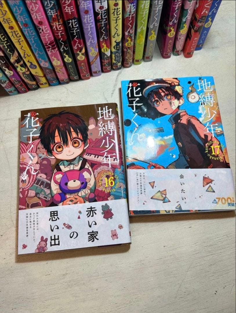 地縛少年花子くん1-19巻セット ＋0巻＋放課後少年花子くん(計21冊)