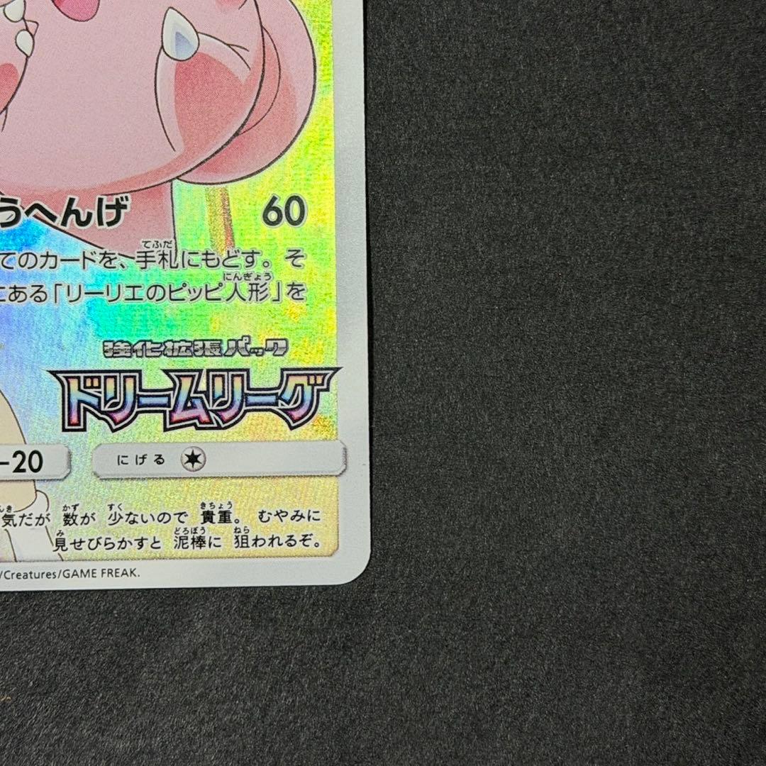 ポケモンカード ピッピ chr プロモ ドリームリーグ