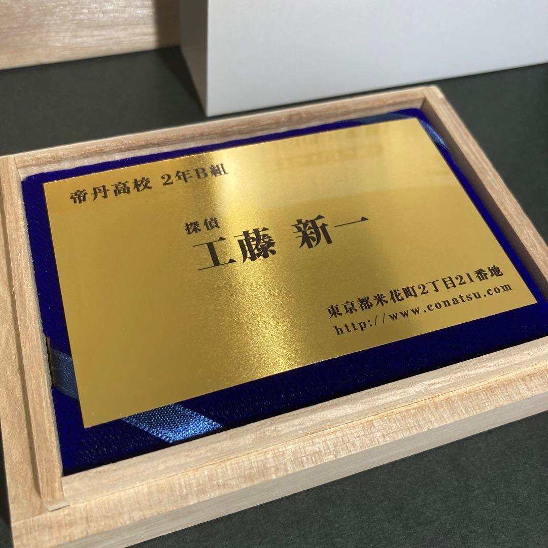 超希少】純金名刺工藤新一名探偵コナン懸賞当選品