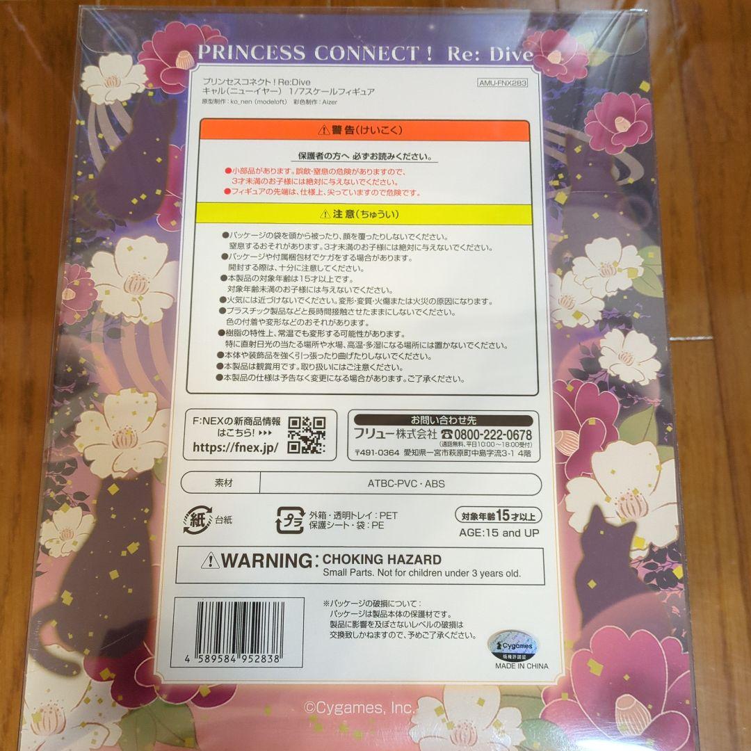 プリンセスコネクト!Re:Dive キャル 1/7ニューイヤーF:NEX