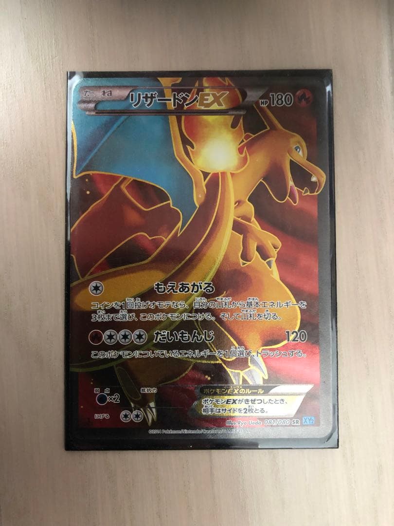 リザードンEX SR 081/080 XY2 ワイルドブレイズ リザードンEX SR