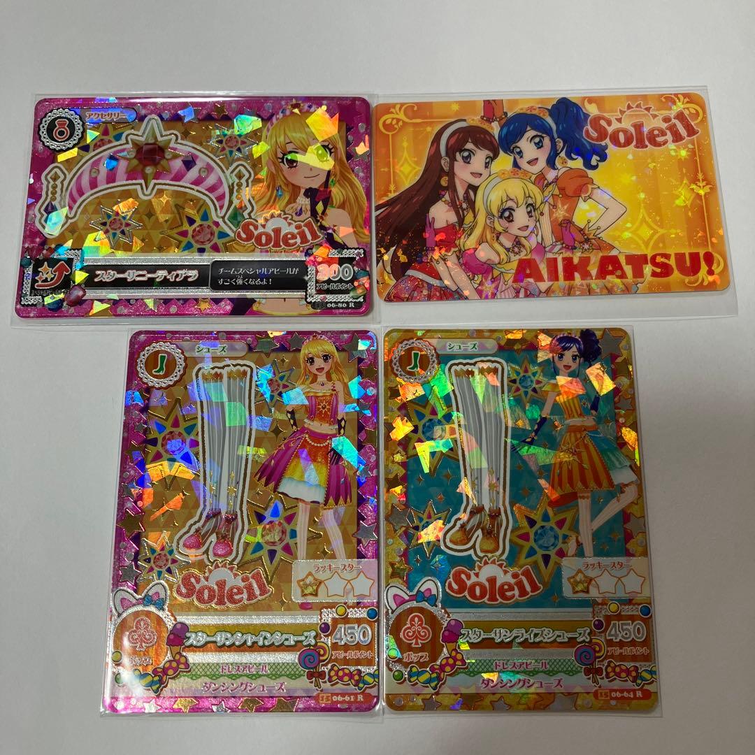 アイカツカード ソレイユ 星宮いちご 霧矢あおい 紫吹蘭 - メルカリ