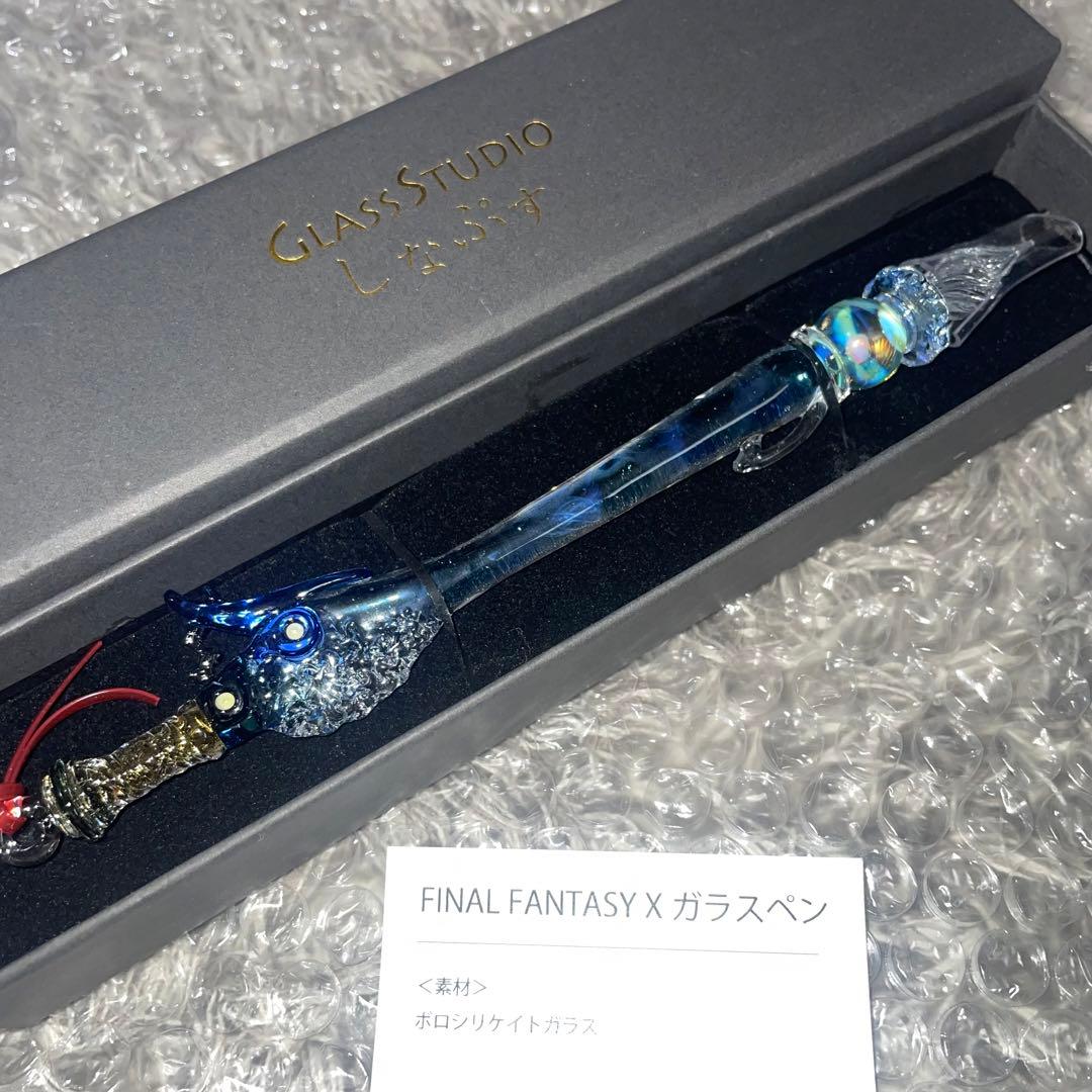 未使用 世界30本限定 FINAL FANTASY X ガラスペン フラタニティ - メルカリ