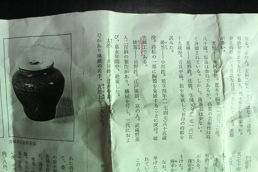 茶道具 長野横笛 月秋草蒔絵 武蔵野 茶器 共箱(K-YC367) - メルカリ