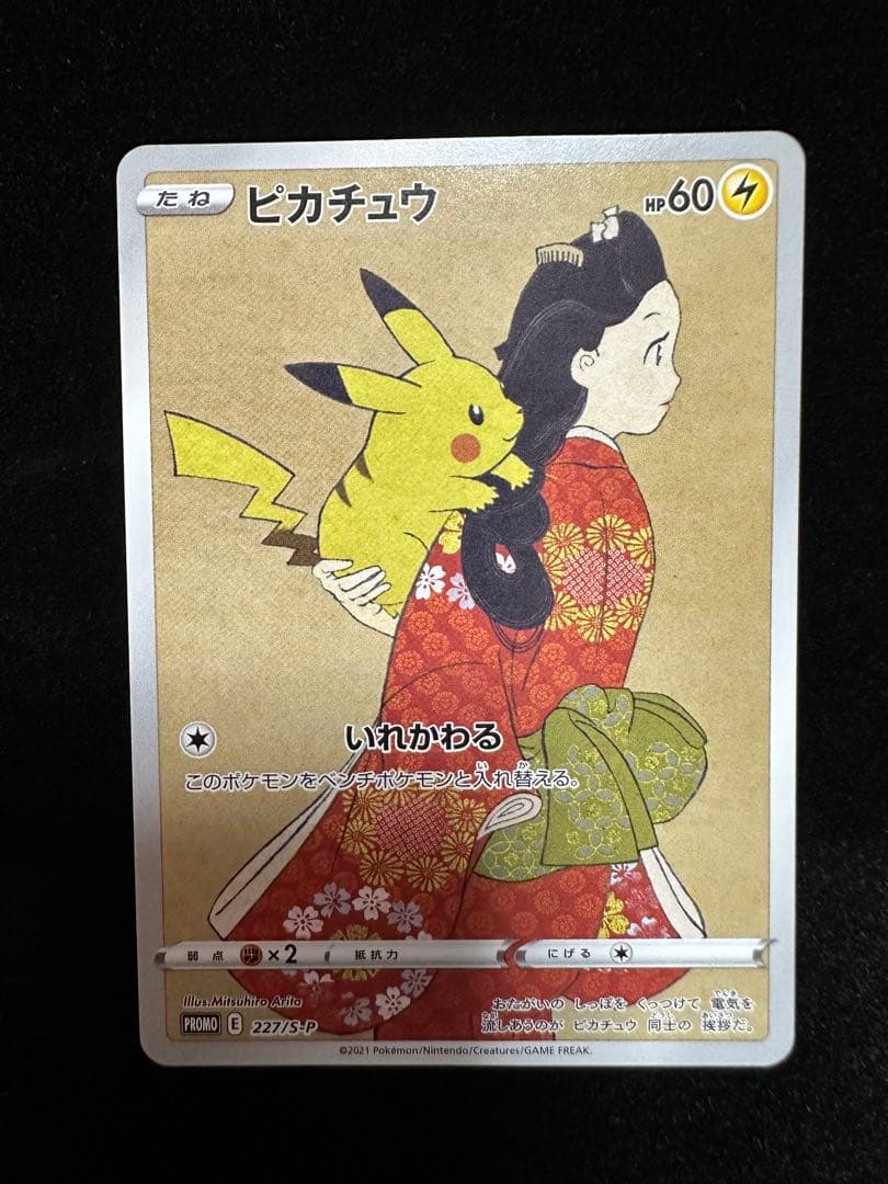 ピカチュウ：見返り美人・月に雁 PROMO S-Pプロモカード 227/S-P 見返り美人・月に雁セット PROMO プロモカード 切手BOX