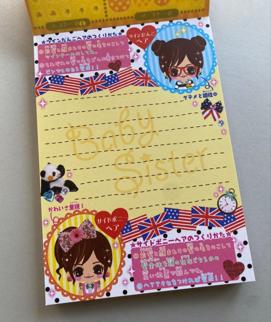 平成レトロ Baby Sister オシャレメモ メモ帳 メモ ベイビーシスター