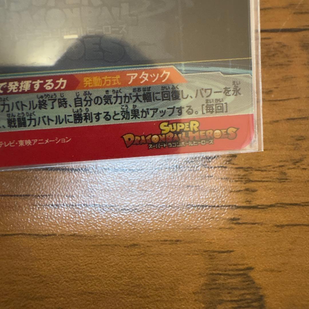 スーパードラゴンボールヒーローズUM8-sec孫悟空