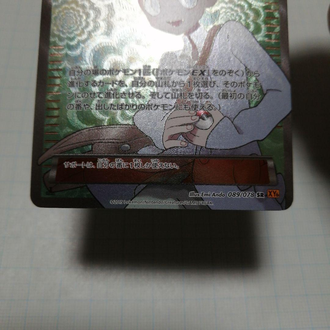 ポケモンカード　ミツル　sr　＋　おまけミツル　ポケキュン