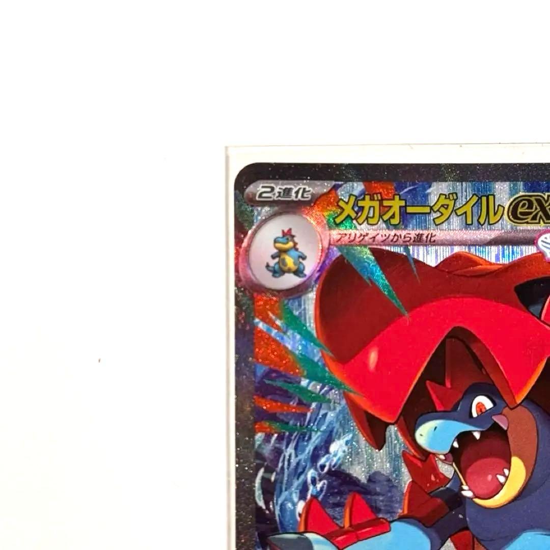 【美品】メガオーダイルex SAR仕様 スタートデッキ100