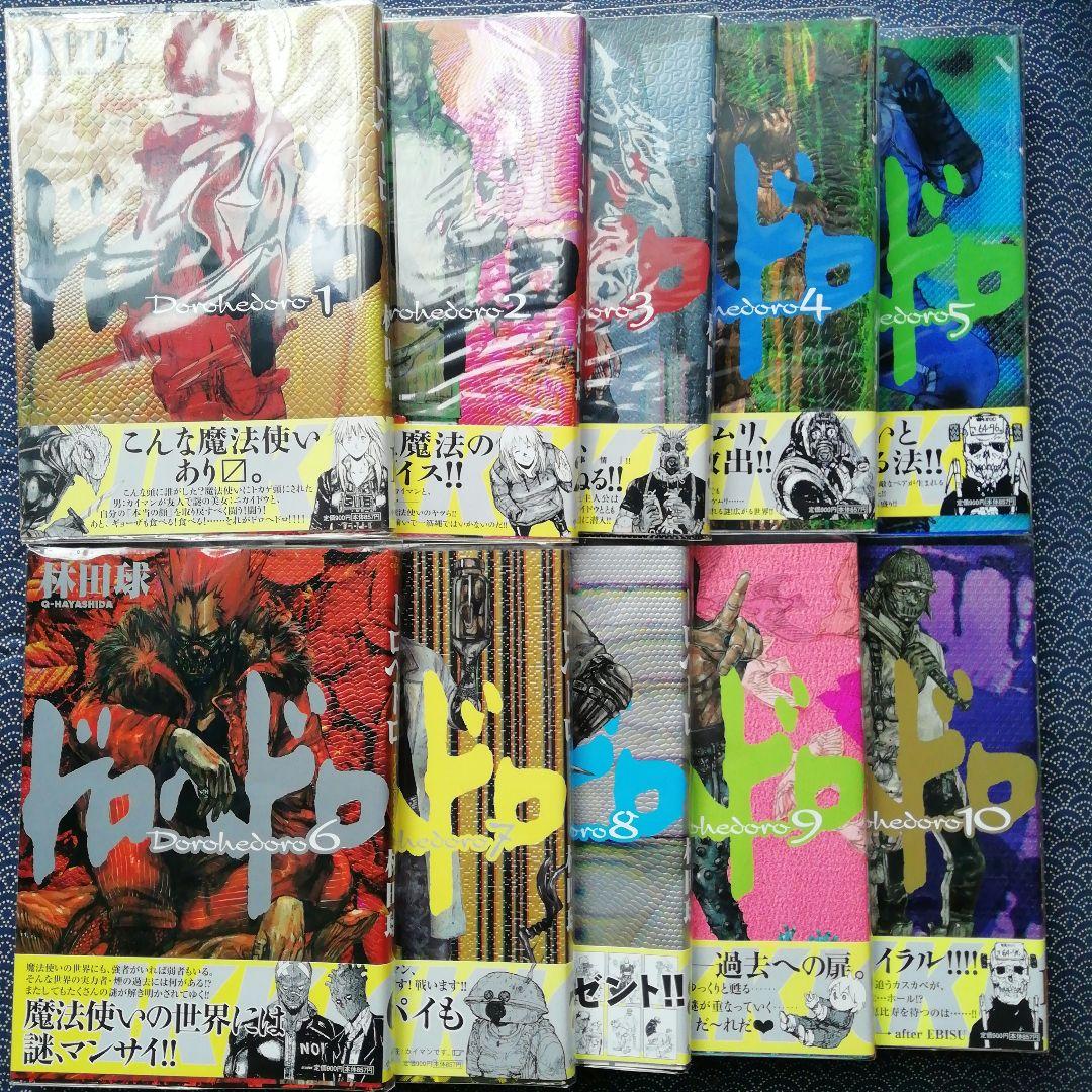 ドロヘドロ 全巻完結 & 大ダーク 1～ 5 巻