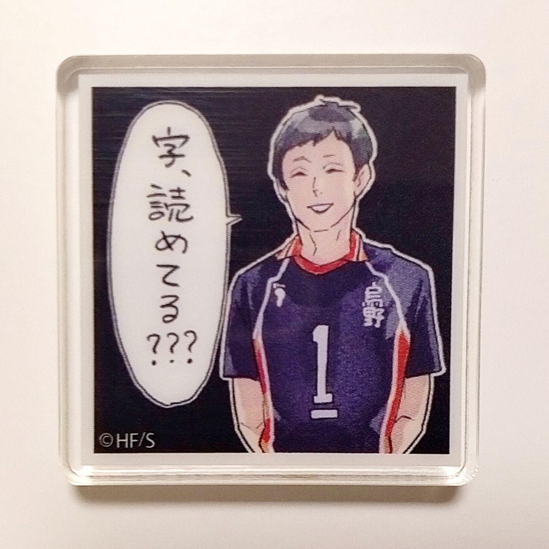 ハイキュー アクリルタイル 縁下力 - メルカリ