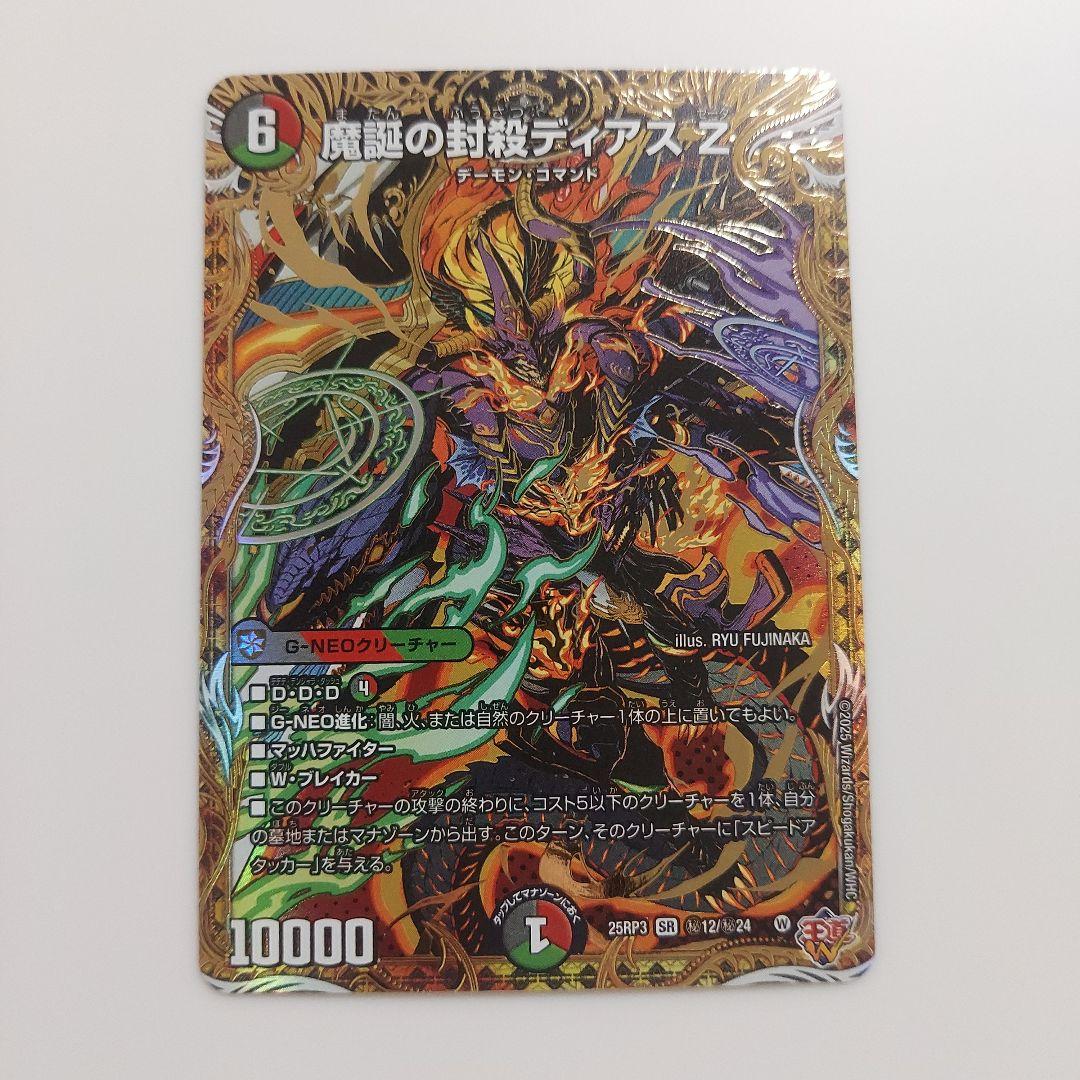 魔誕の封殺ディアスZ シークレット デュエルマスターズ - メルカリ