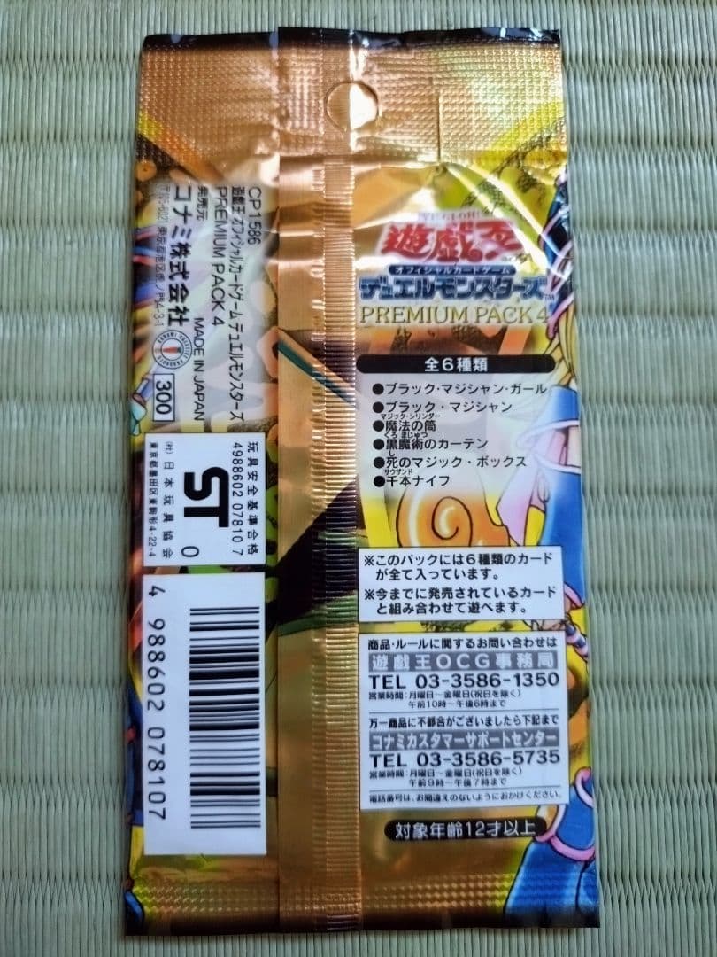 遊戯王OCG プレミアムパック4