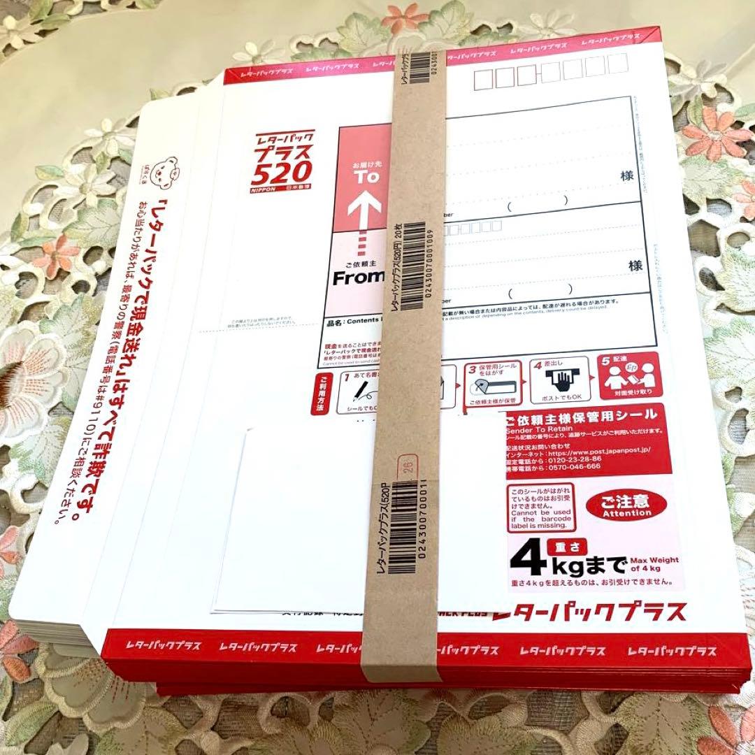 日本郵便レターパックプラス40枚