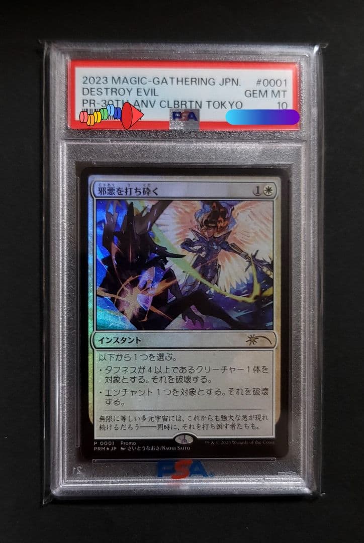 MTG 邪悪を打ち砕く Foil プロモ PSA10 商品に興味をもっていただき