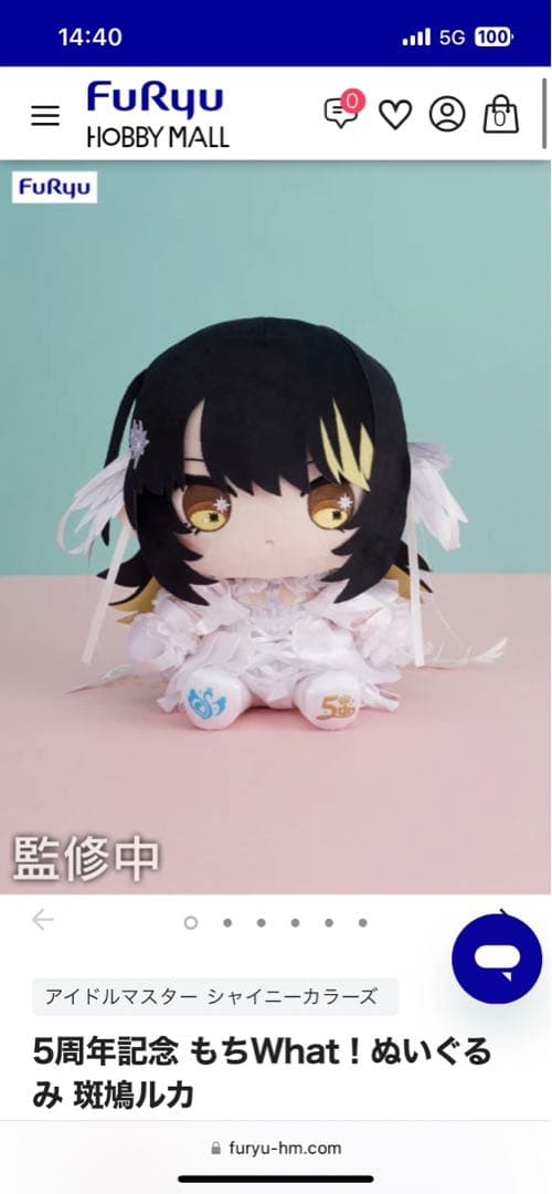 斑鳩ルカ 5周年記念 もちWhat!ぬいぐるみ 「シャイニーカラーズ」