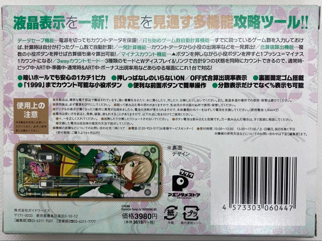 勝ち勝ちくん クリア 戦国乙女 山本カンスケバージョン 小役カウンター