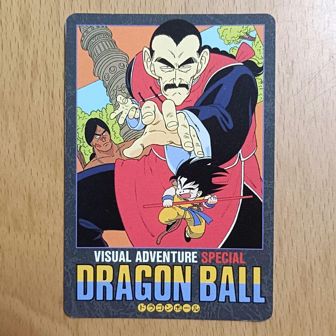 ドラゴンボール カードダス ビジュアルアドベンチャースペシャル 8