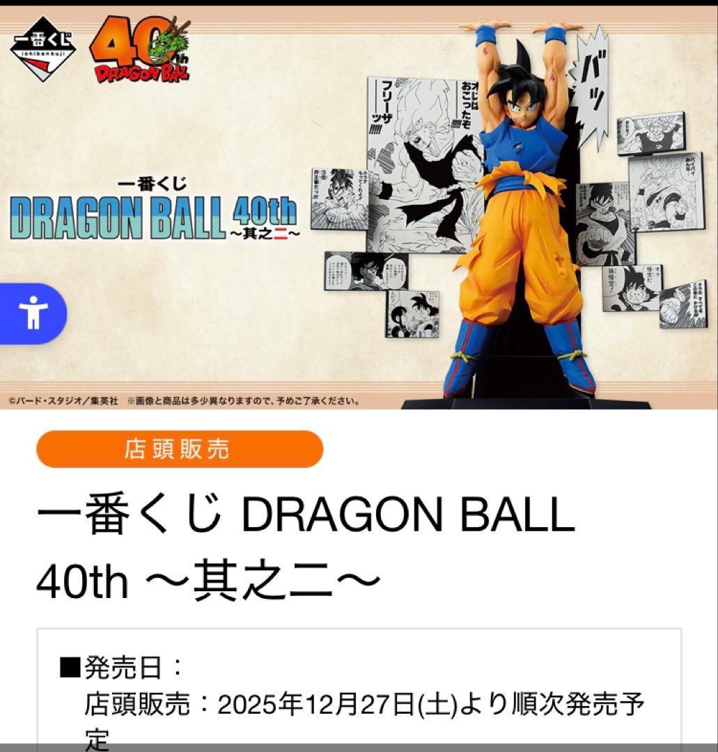 【コンプリート】ドラゴンボール一番くじ　40th〜其之ニ〜F賞　ACLLECT